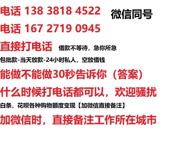来安私人无抵押24小时上门放款|来安私人借款|来安同城放款，生意贷
